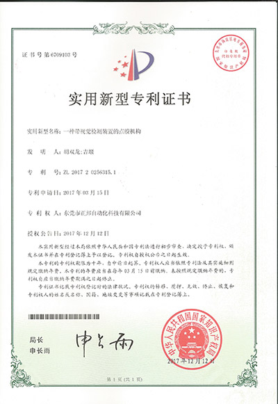 一种带视觉检测装置的点胶机构