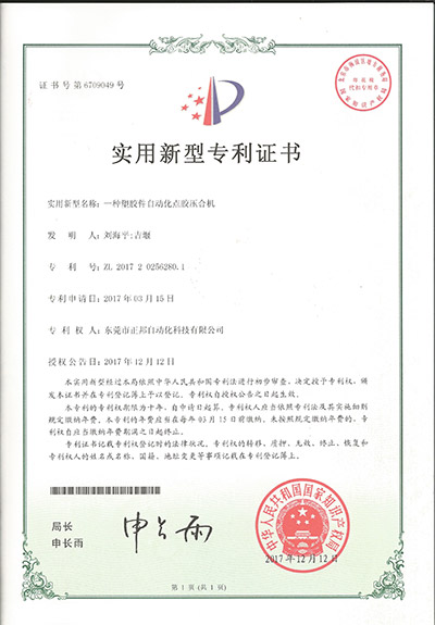 一种塑胶件自动化点胶压合机