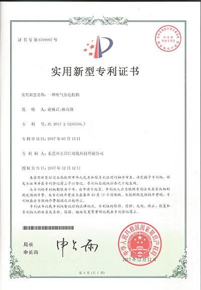 一种吹气分选机构