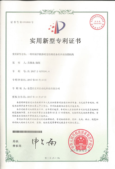 一种应用于机器视觉检测设备的多面拍摄机构