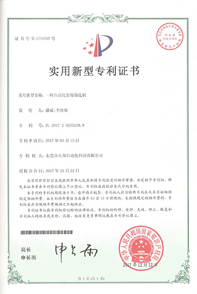一种自动化影像筛选机