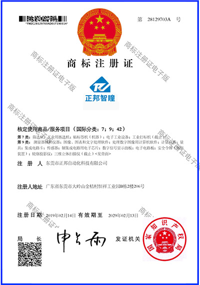 正邦智瞳商标证