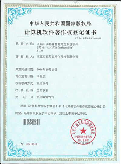 软件著作权